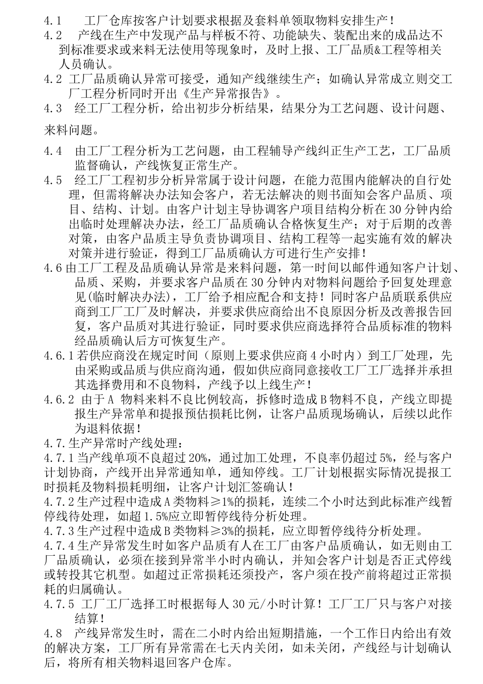 生产异常处理流程_第3页