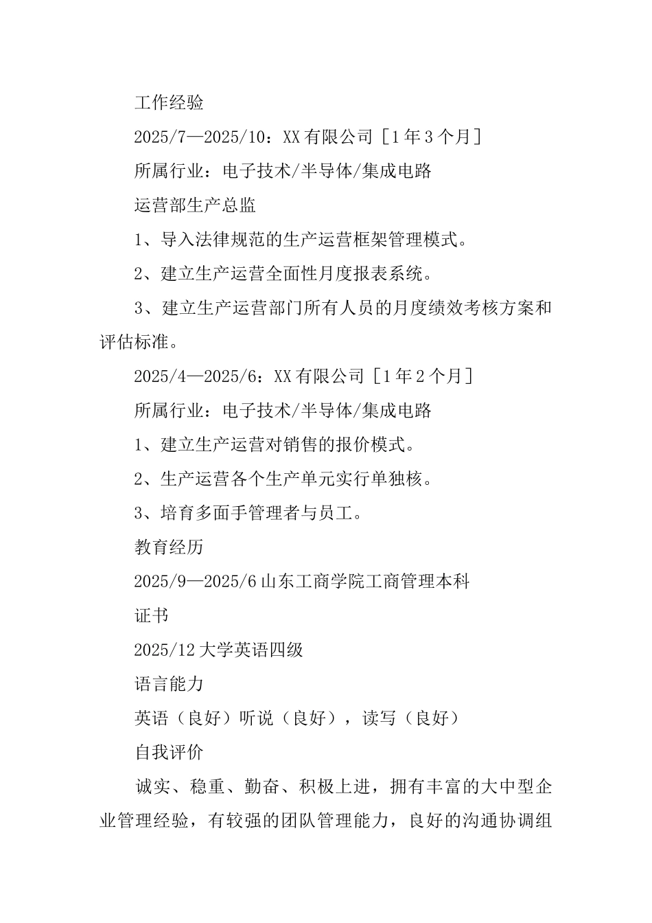 生产总监专业简历_第2页