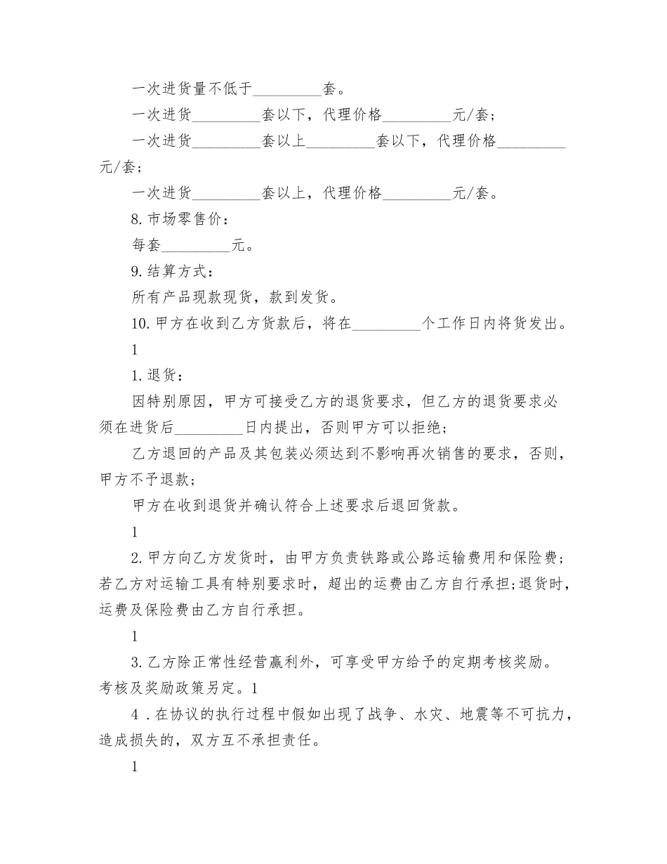 生产授权委托书_第2页