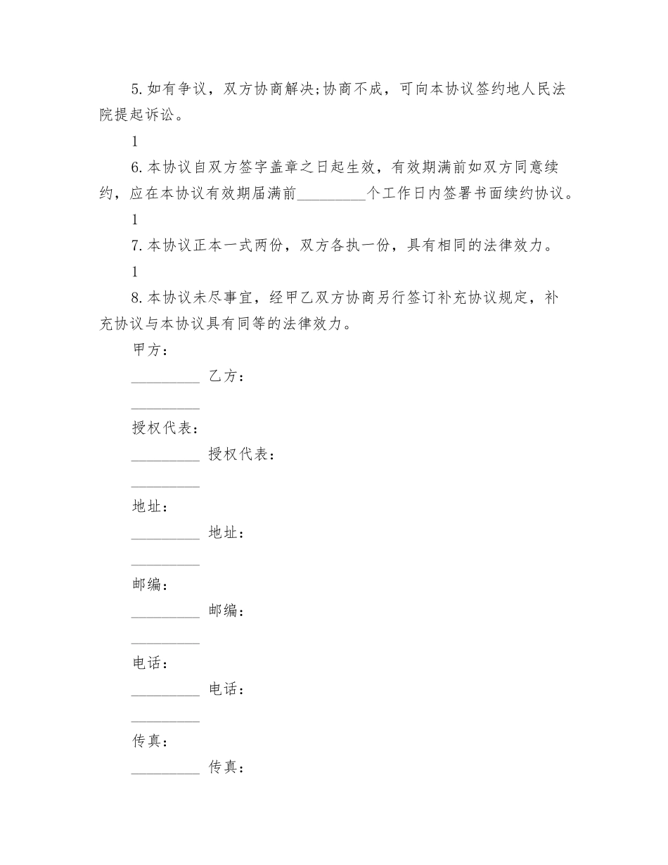 生产授权委托书_第3页