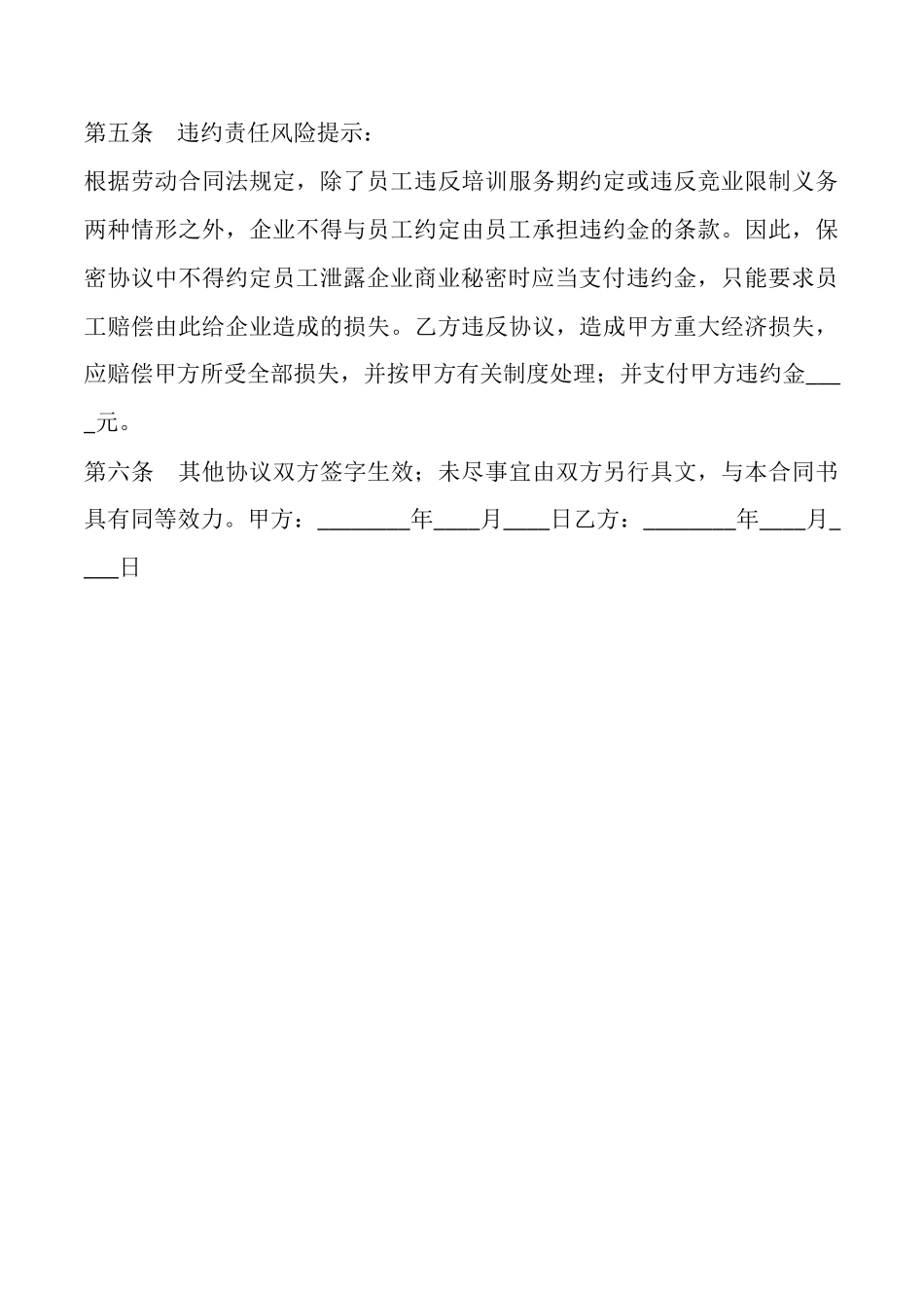 生产技术保密协议书范本_第3页