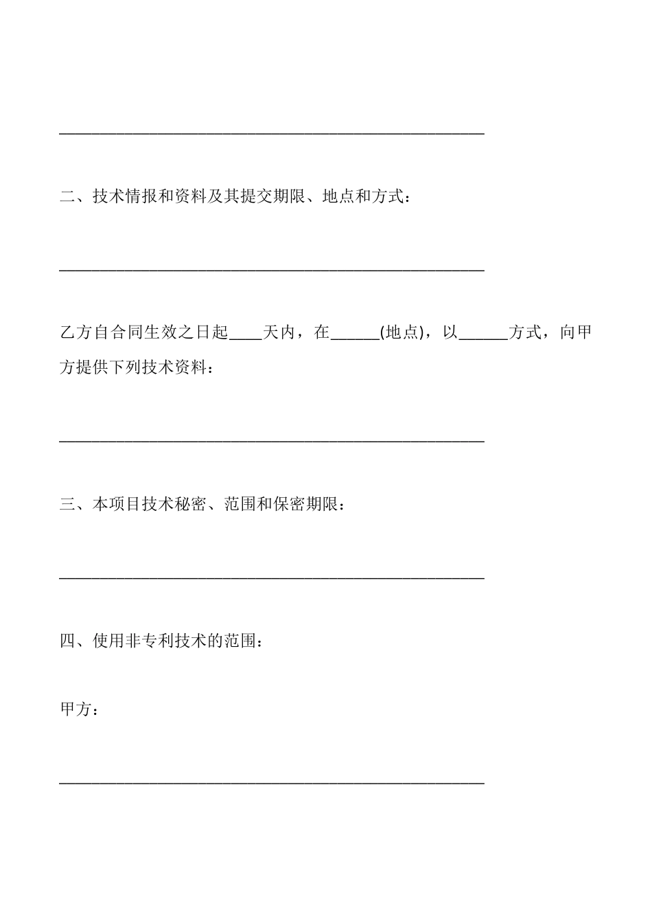 生产技术转让协议样本一_第2页
