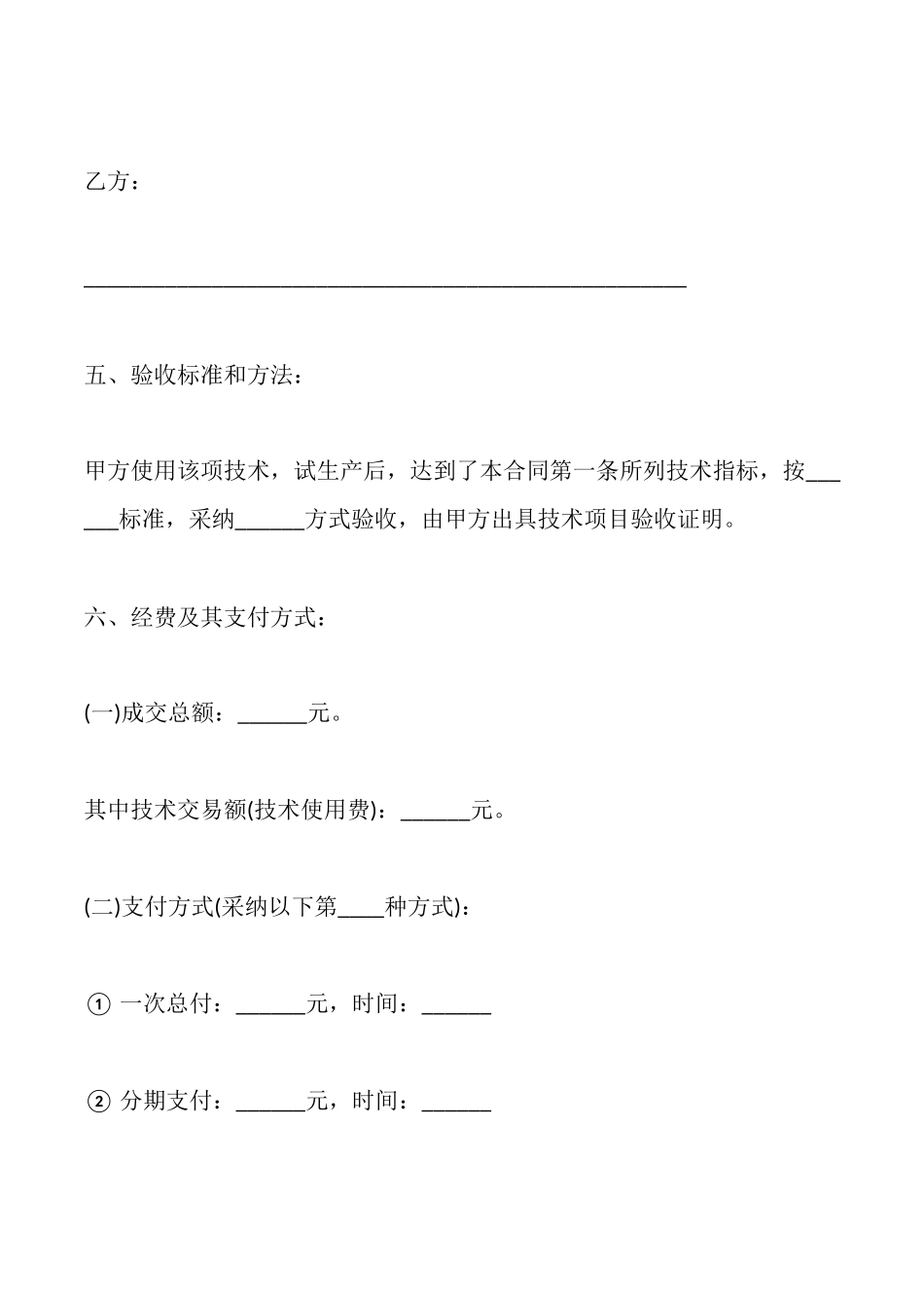 生产技术转让协议样本一_第3页