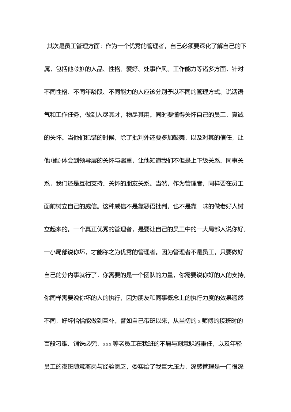 生产班组长月度工作总结_第2页