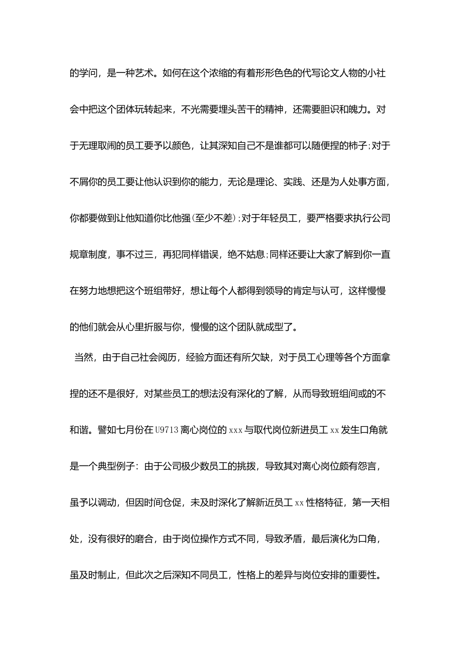 生产班组长月度工作总结_第3页