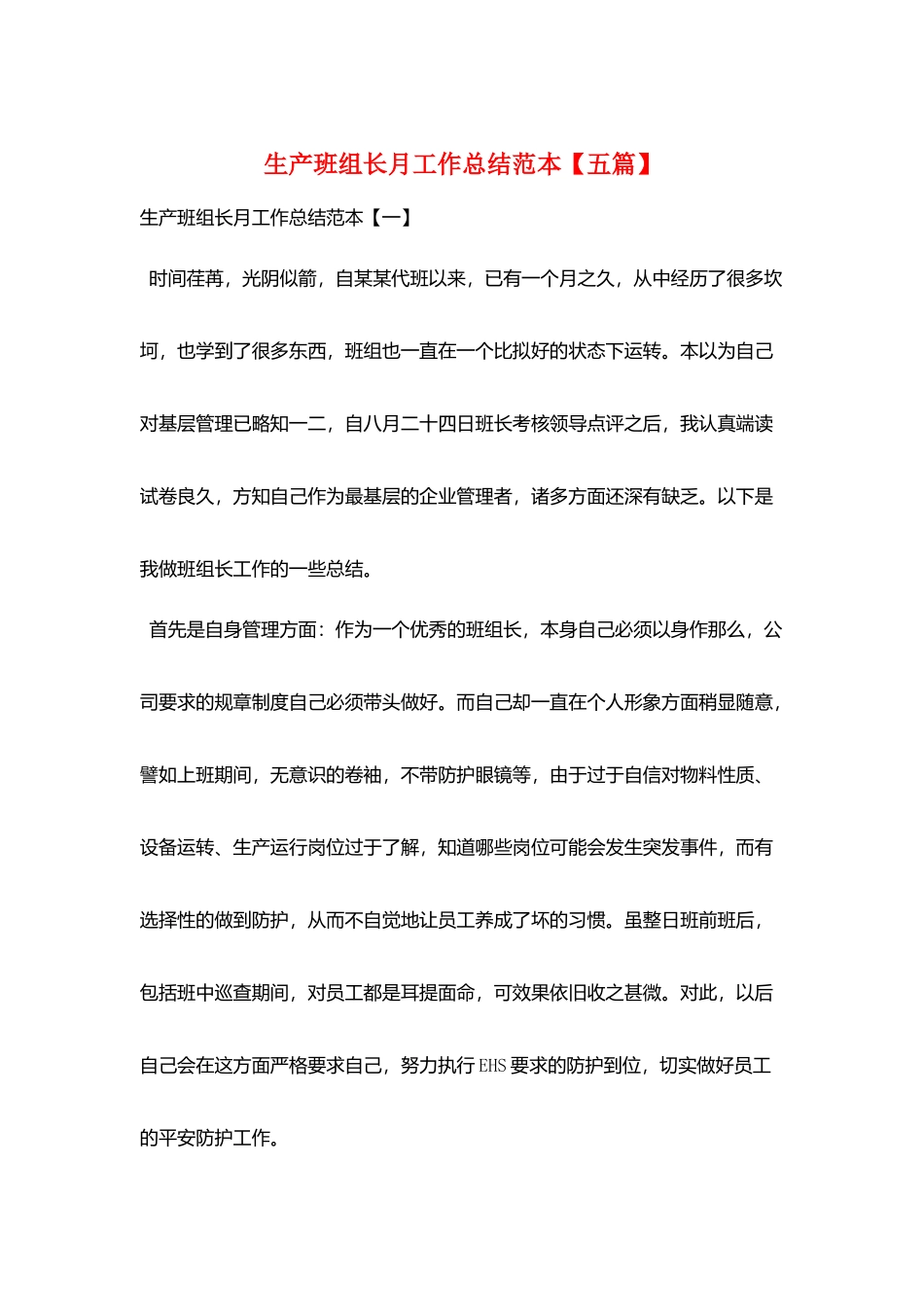 生产班组长月工作总结范本_第1页