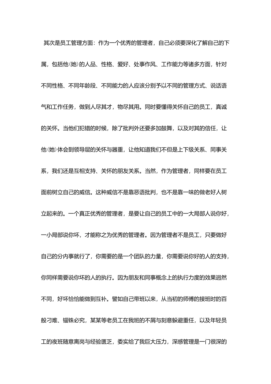 生产班组长月工作总结范本_第2页