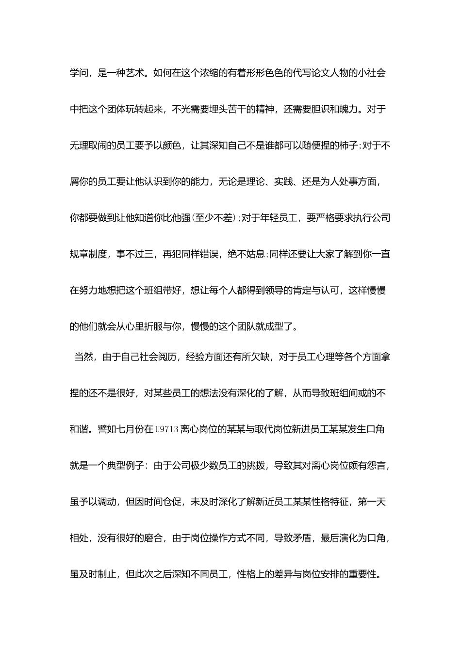 生产班组长月工作总结范本_第3页