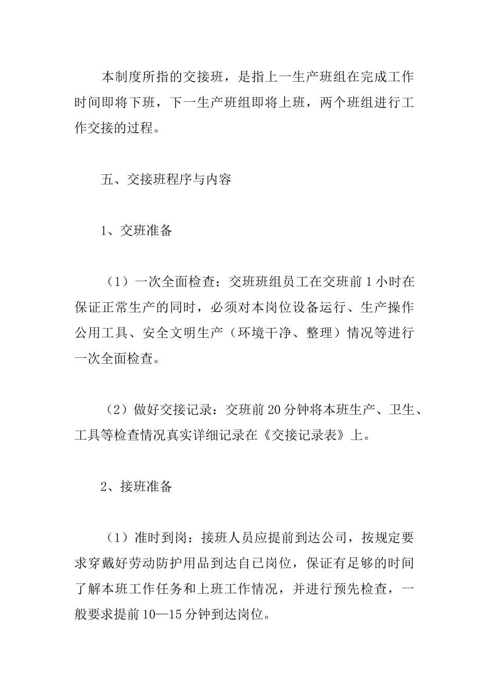 生产班组交接班管理制度_第2页
