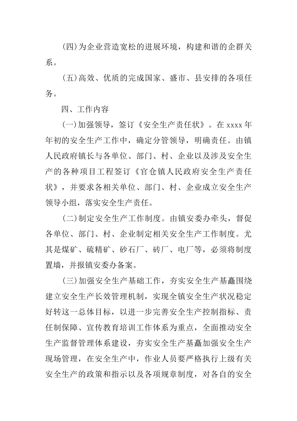 生产月度工作计划怎么写2025_第2页