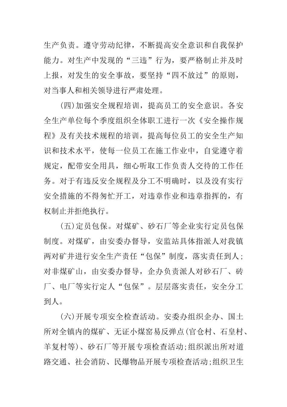 生产月度工作计划怎么写2025_第3页