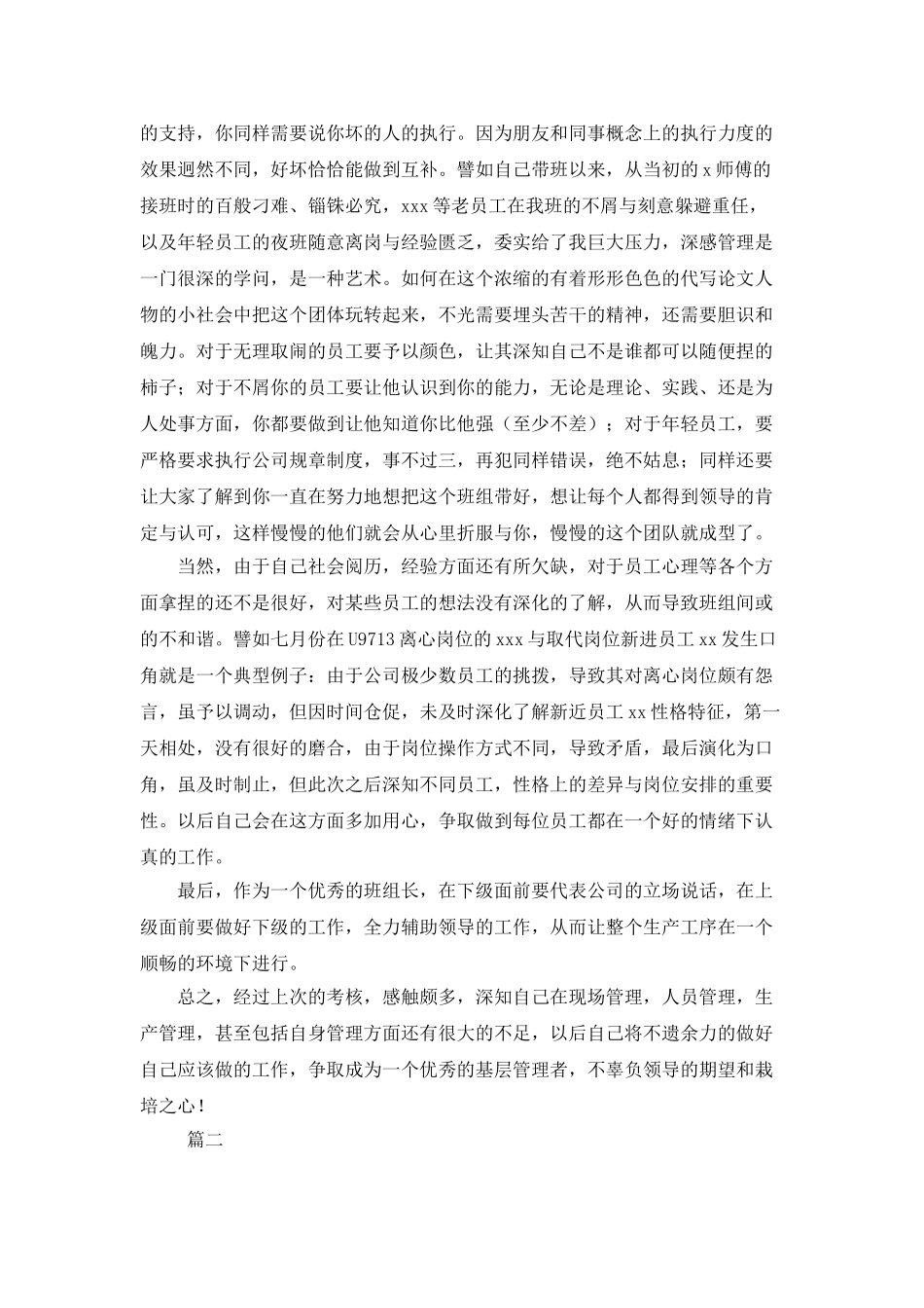 生产班组长月度工作总结大全_第2页