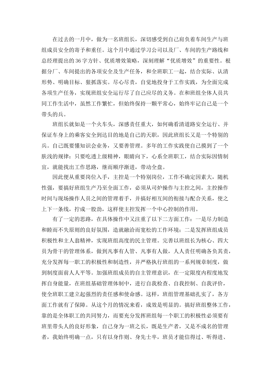 生产班组长月度工作总结大全_第3页
