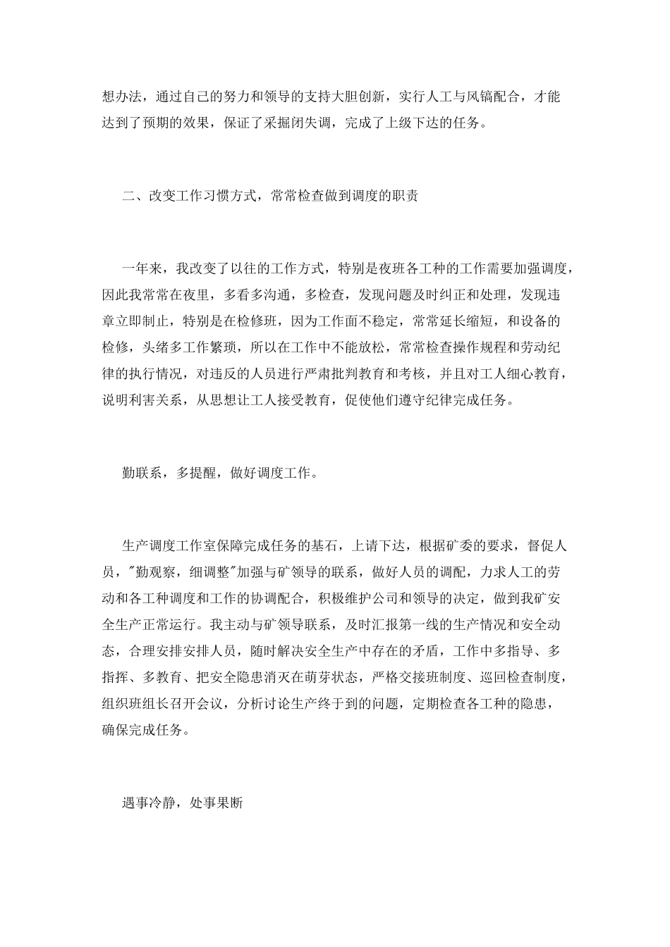 生产矿长的述职报告_第2页