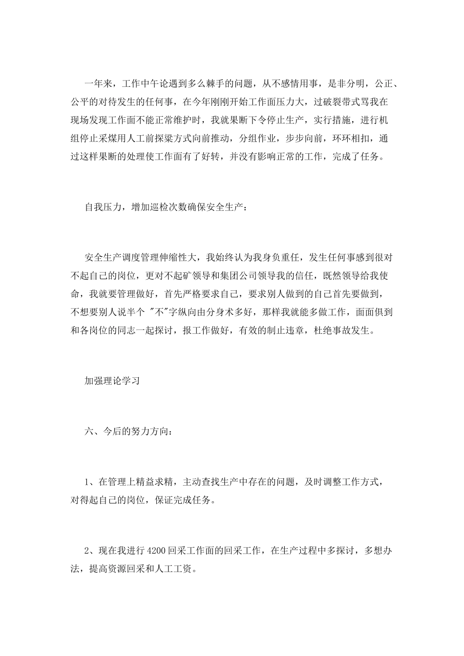 生产矿长的述职报告_第3页