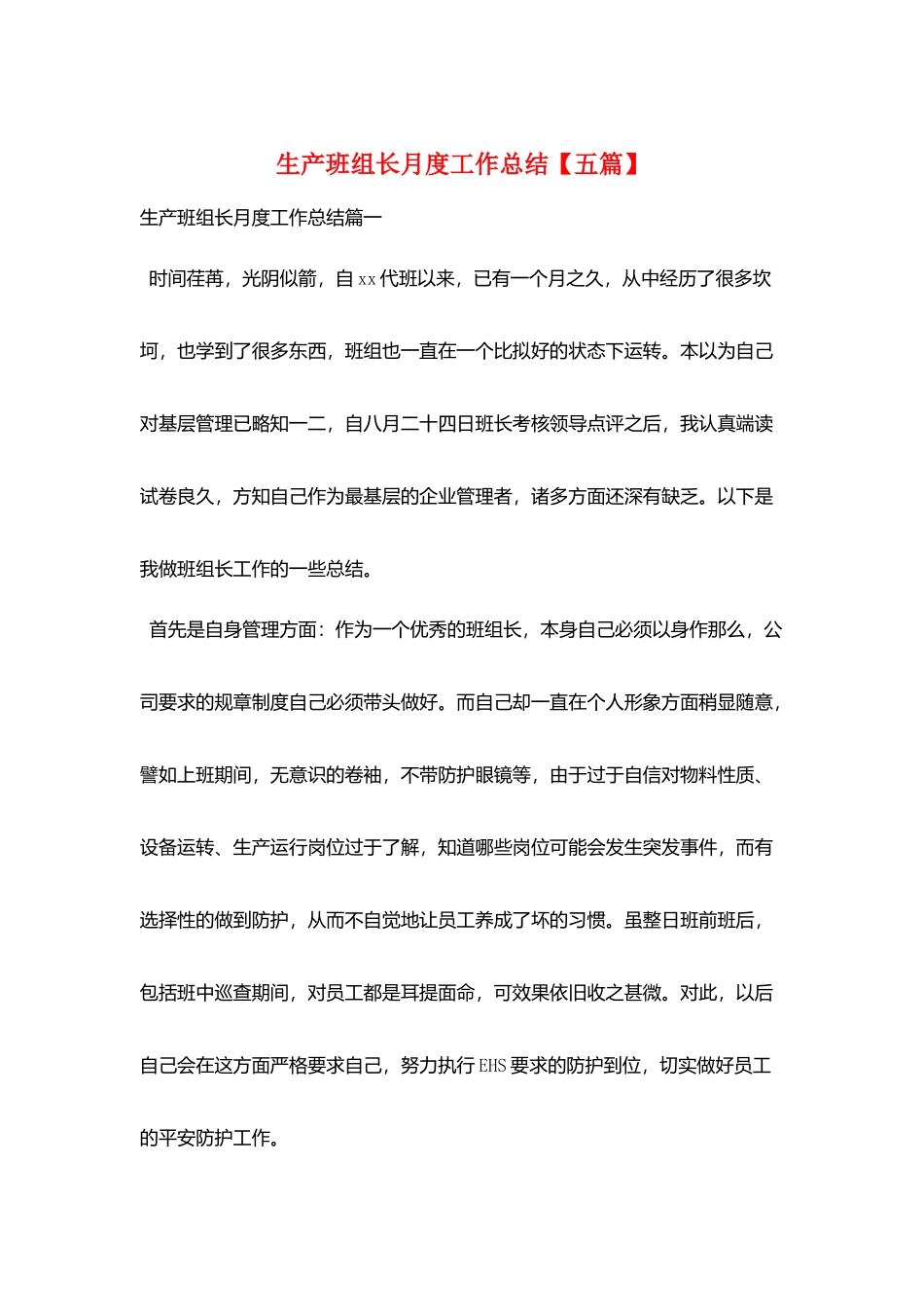 生产班组长月度工作总结【五篇】_第1页