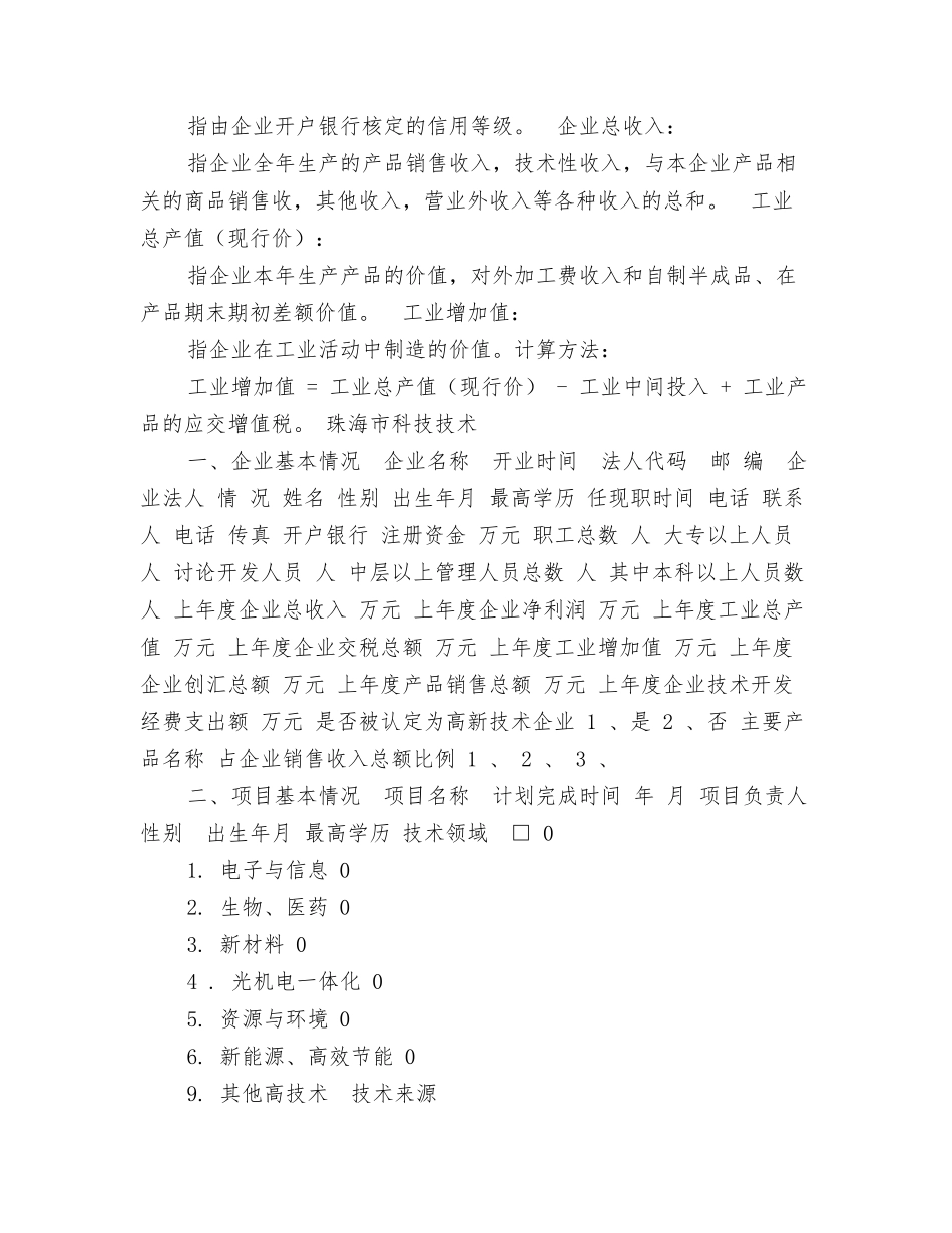 生产科技型私营企业贷款申请书_第2页
