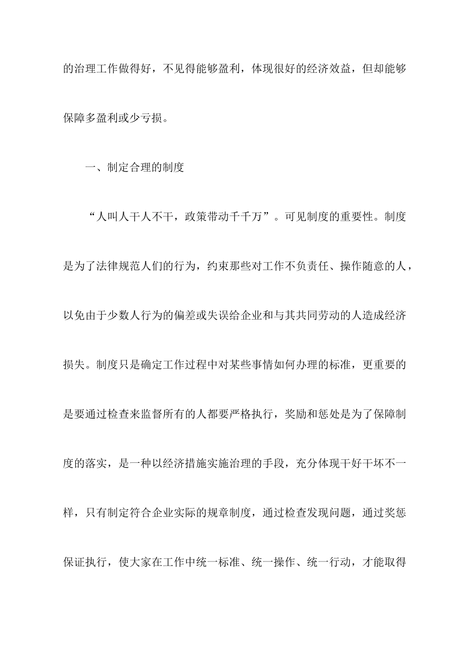 生产管理与计划控制心得体会_第2页