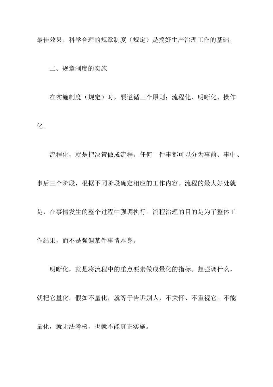 生产管理与计划控制心得体会_第3页