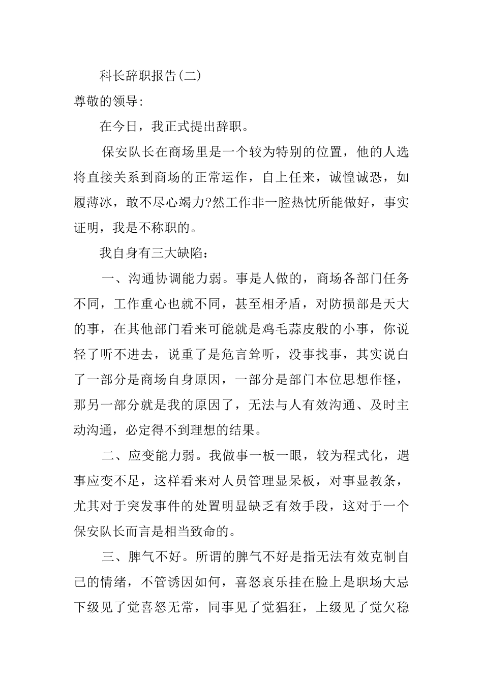 生产科长辞职报告范文_第2页