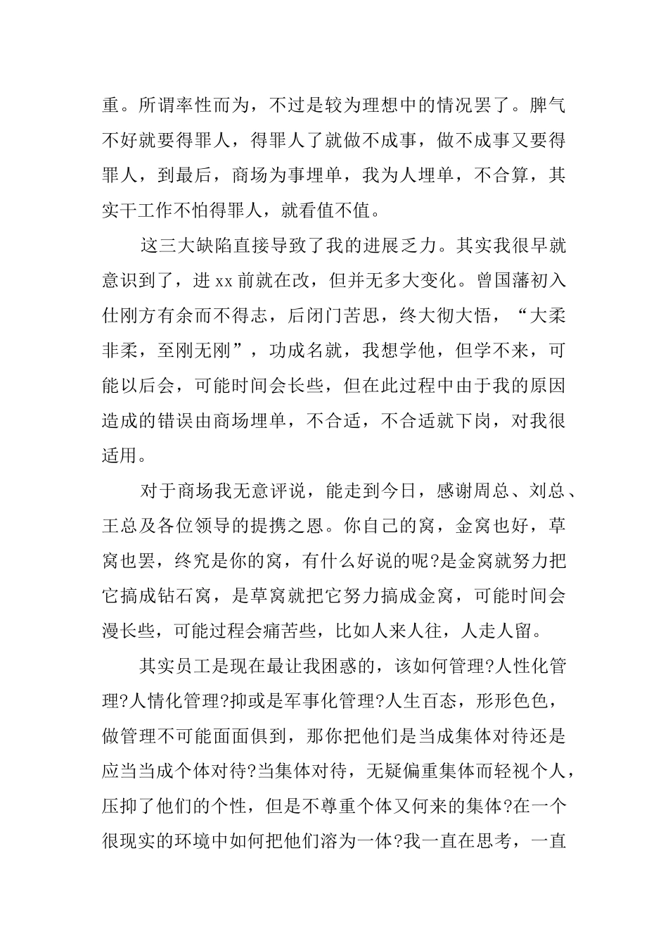 生产科长辞职报告范文_第3页