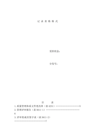 生产管理记录表格大全