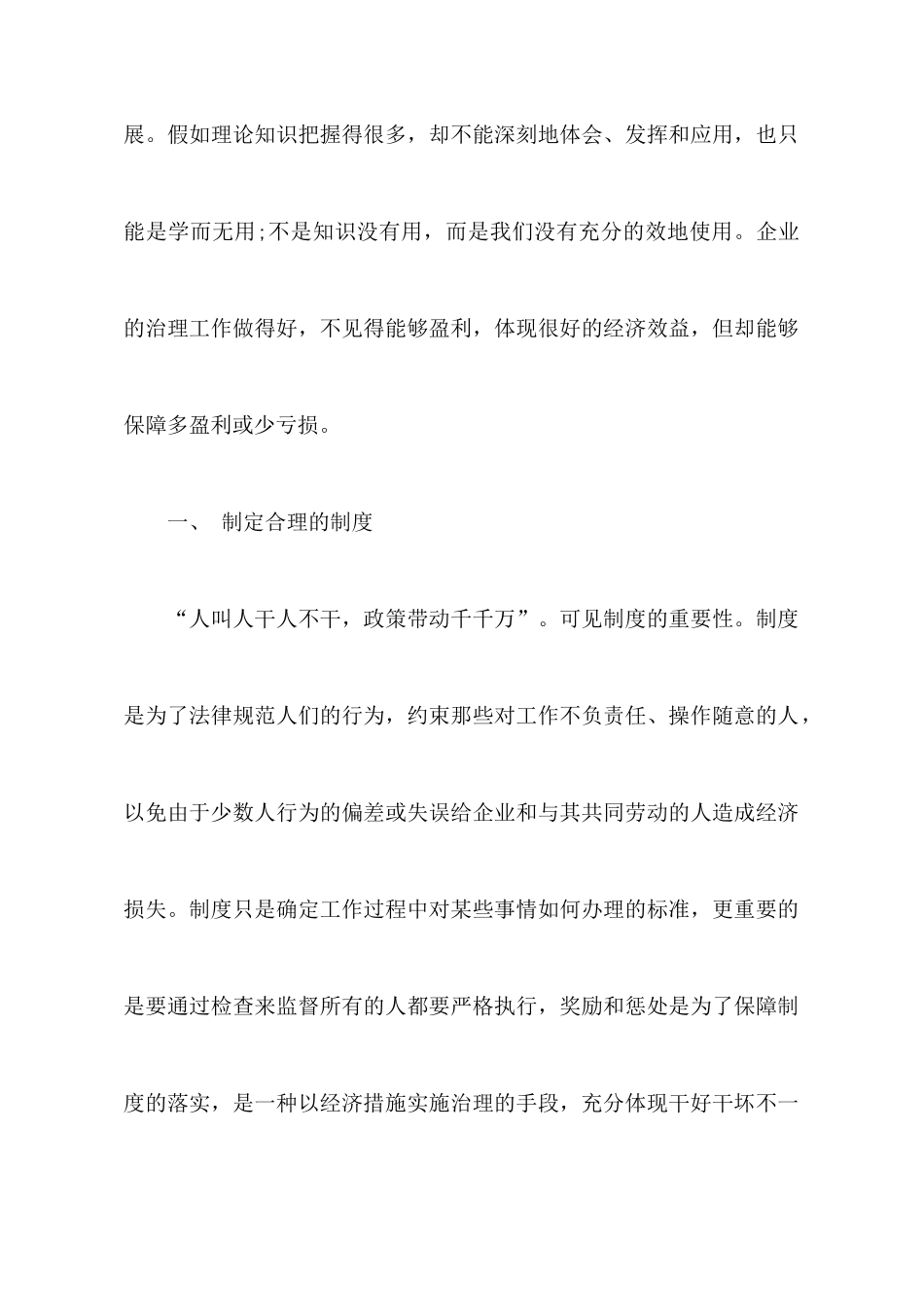 生产管理与计划控制心得总结_第2页