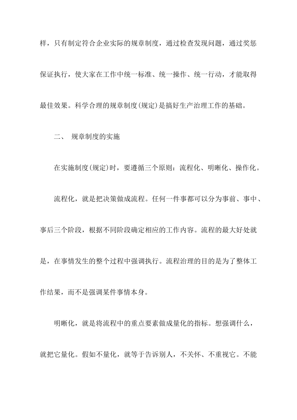 生产管理与计划控制心得总结_第3页