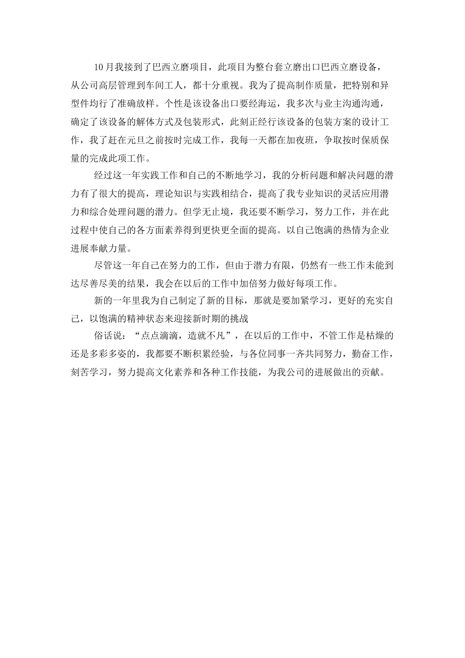 生产管理年度工作总结范文_第2页