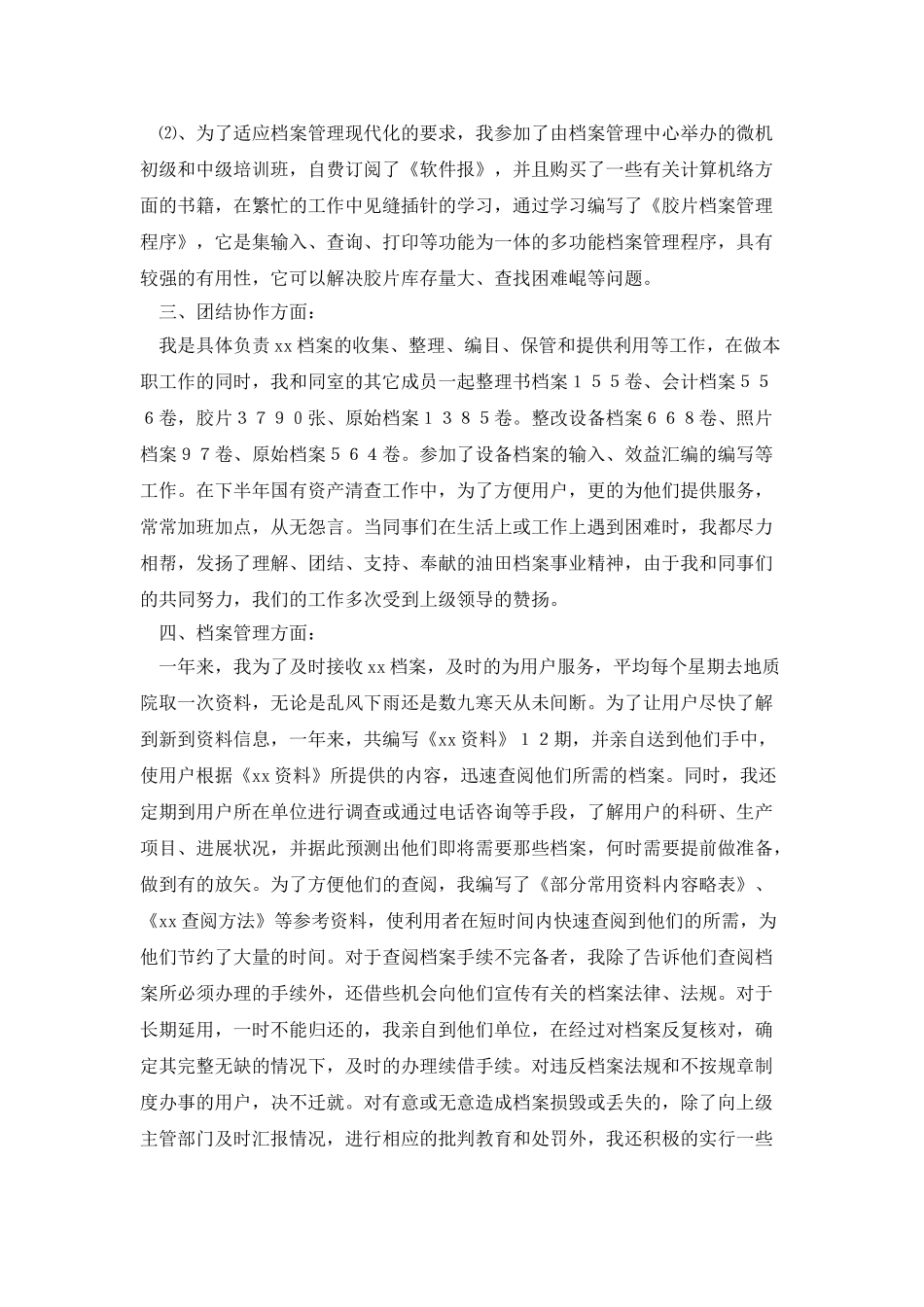 生产管理人员事迹材料_第2页