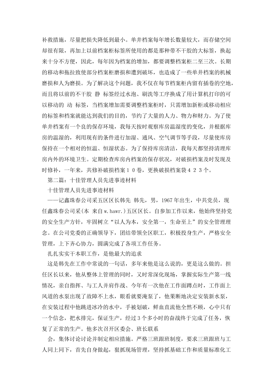 生产管理人员事迹材料_第3页