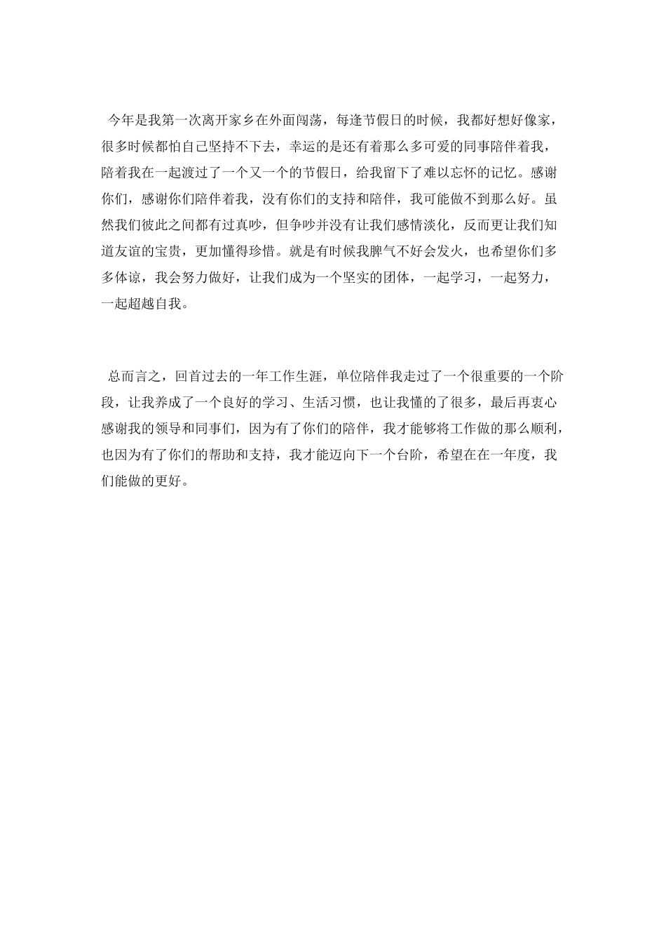 生产线员工年终总结范文_第2页