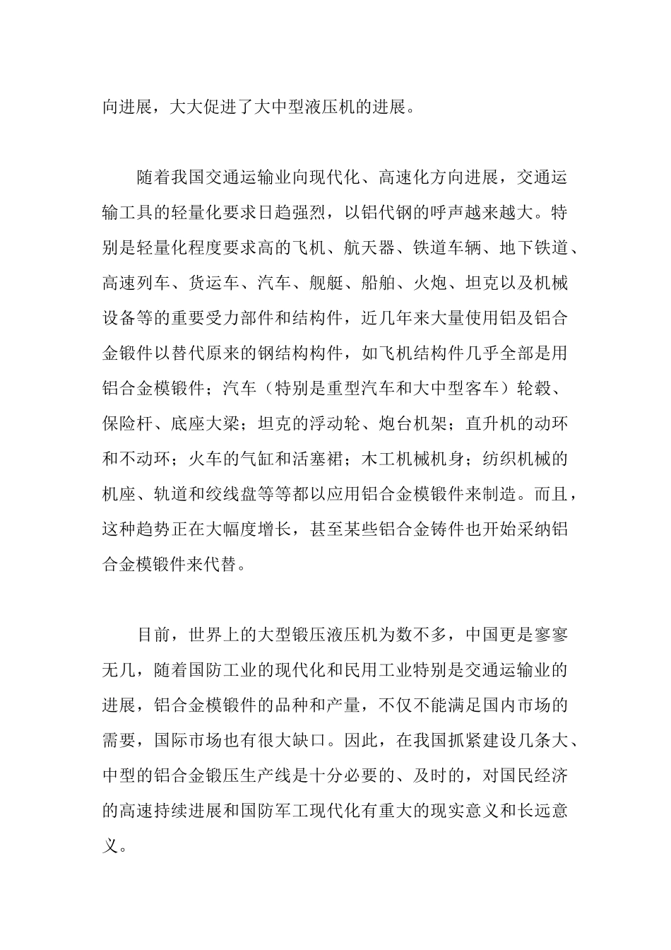 生产线建设项目立项报告_第3页
