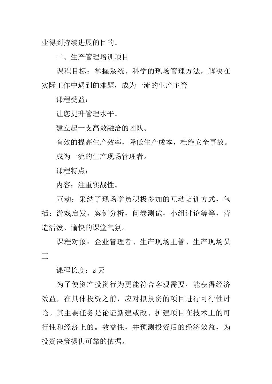 生产线建设项目策划书_第3页