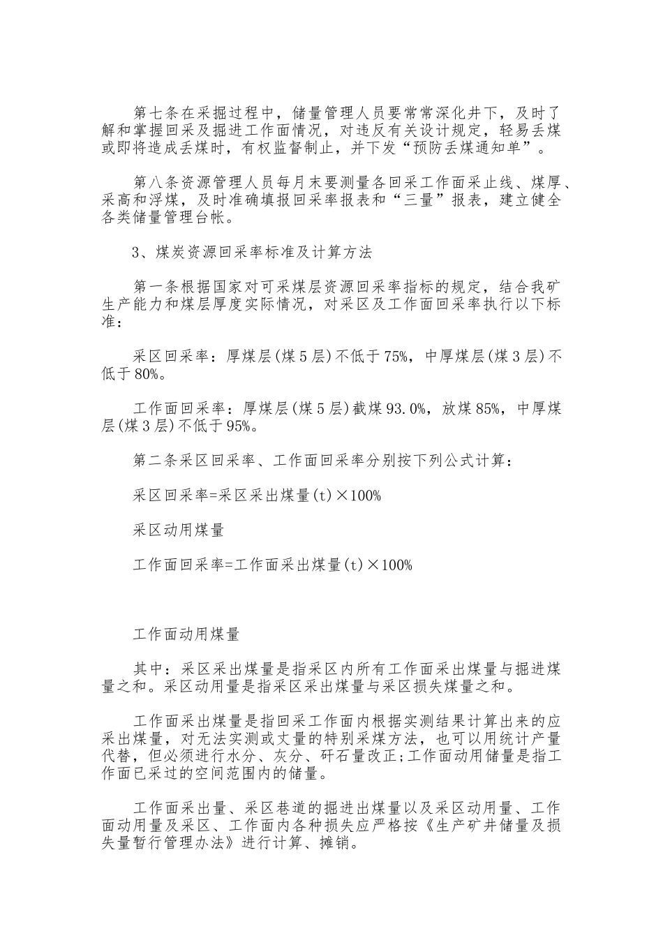 生产精细化管理制度_第2页