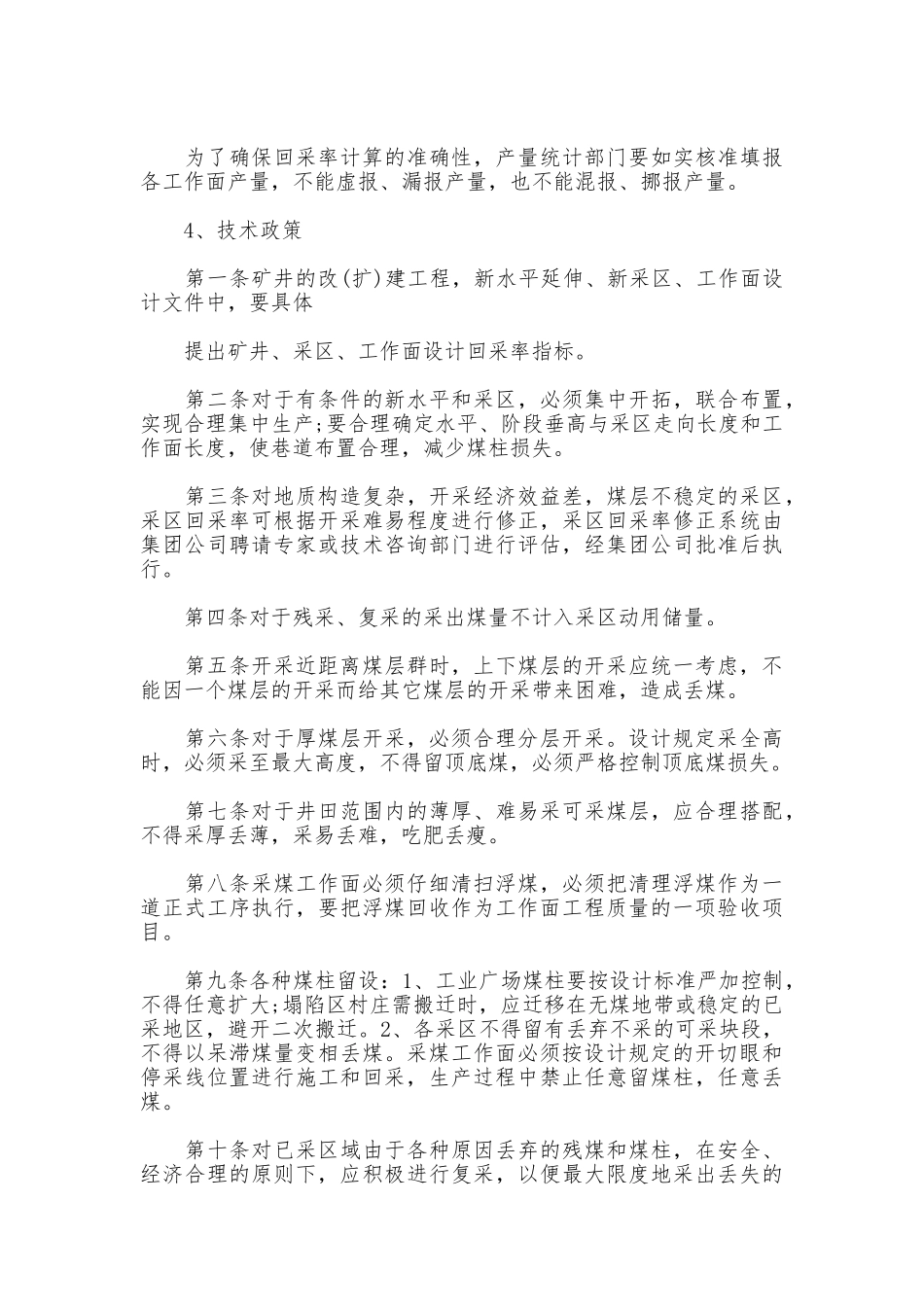 生产精细化管理制度_第3页