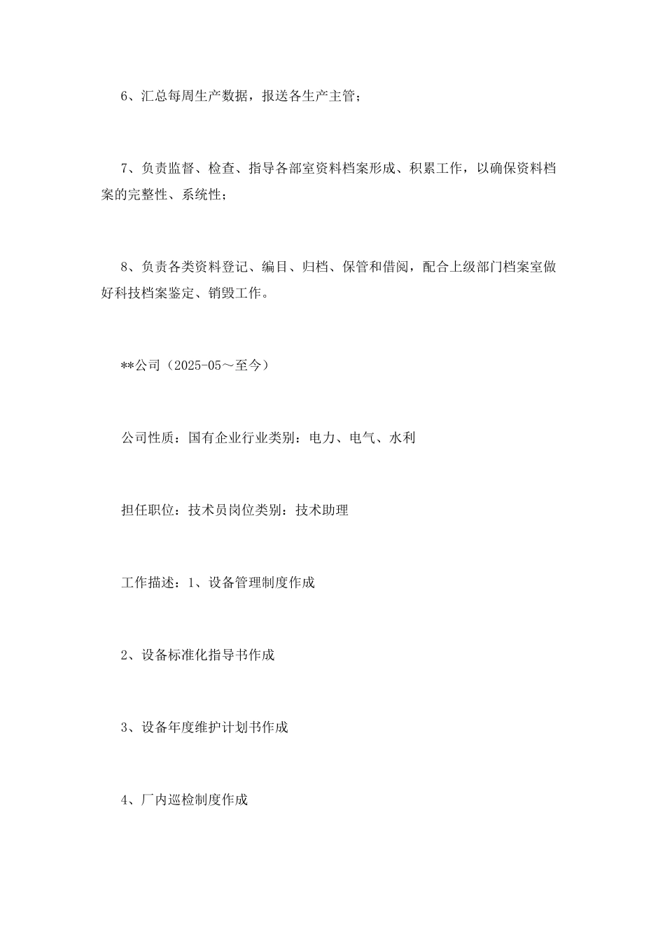 生产统计员简历范本_第2页