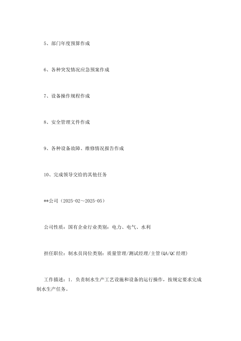 生产统计员简历范本_第3页