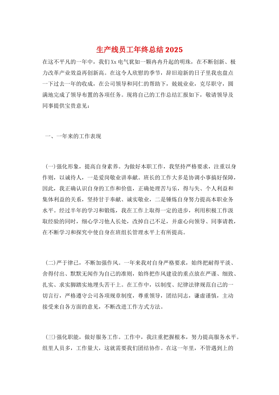 生产线员工年终总结2025_第1页