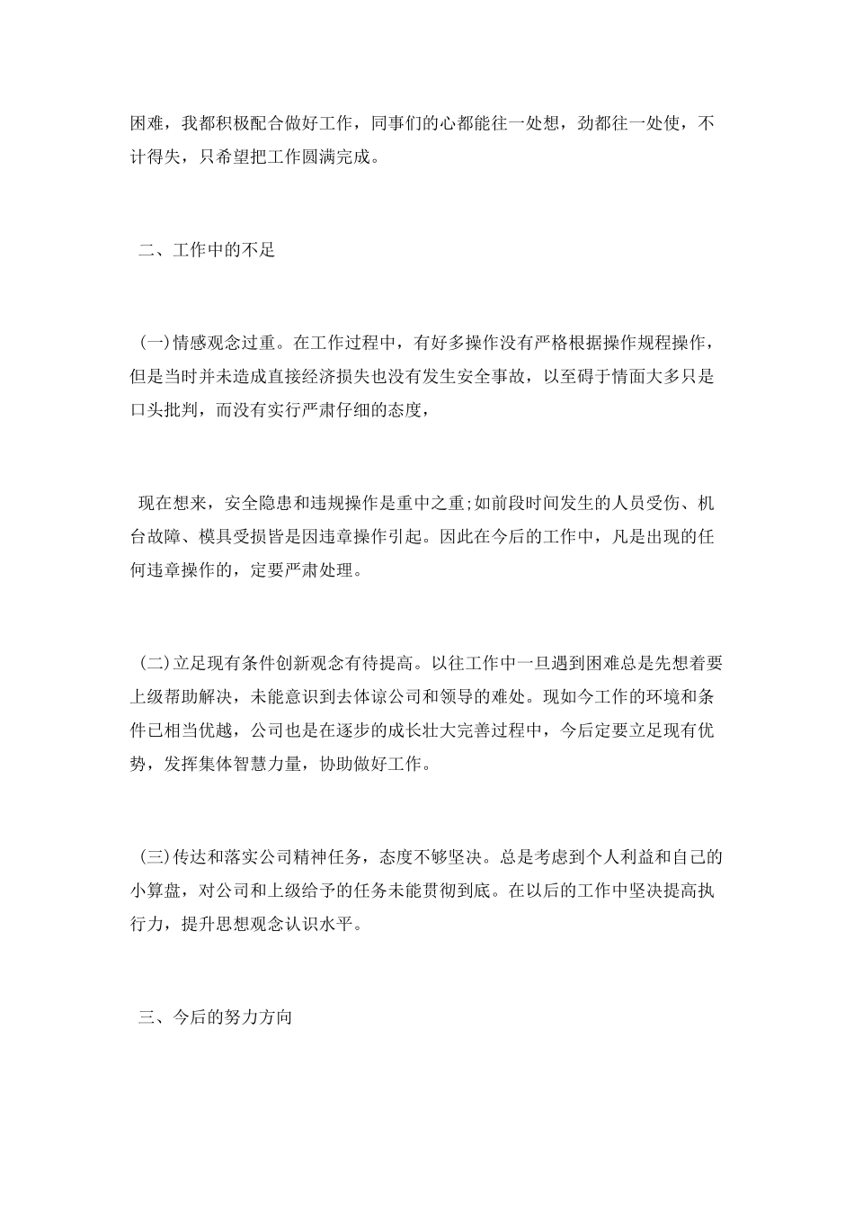 生产线员工年终总结2025_第2页