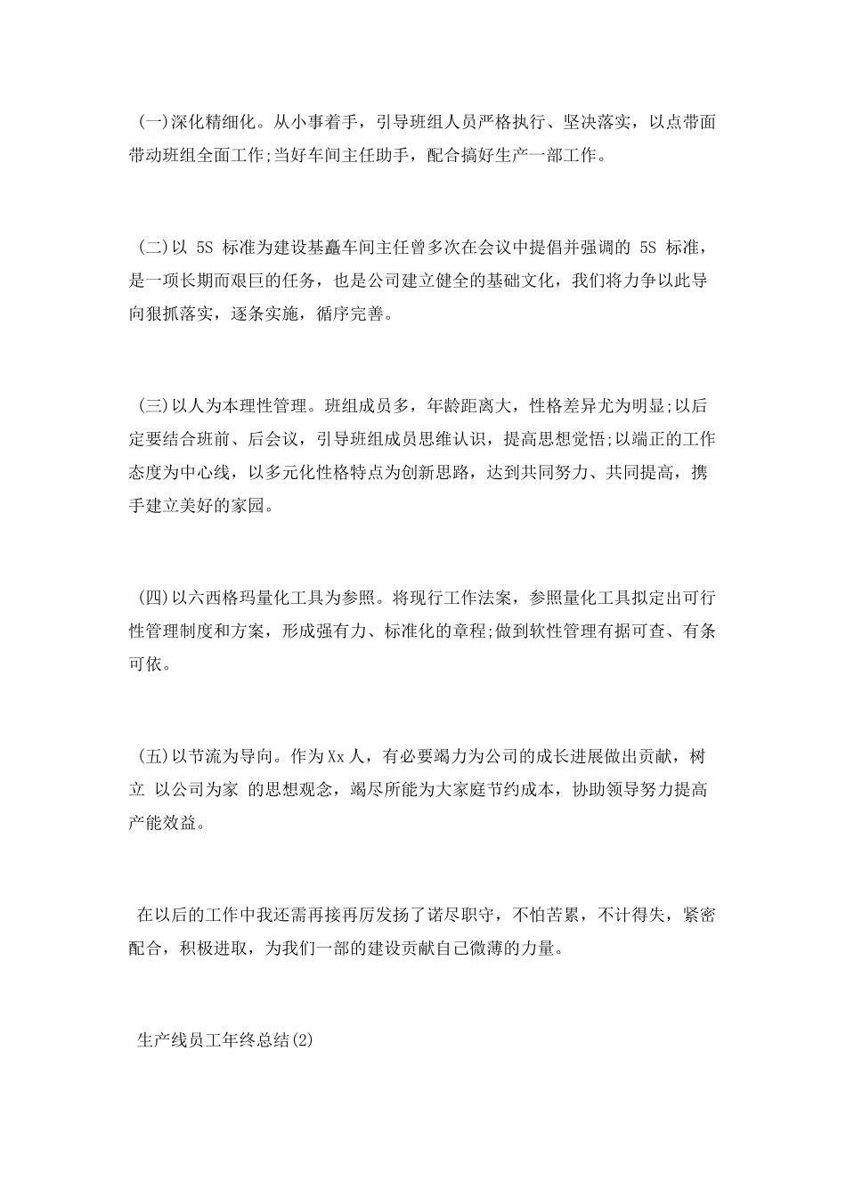 生产线员工年终总结2025_第3页