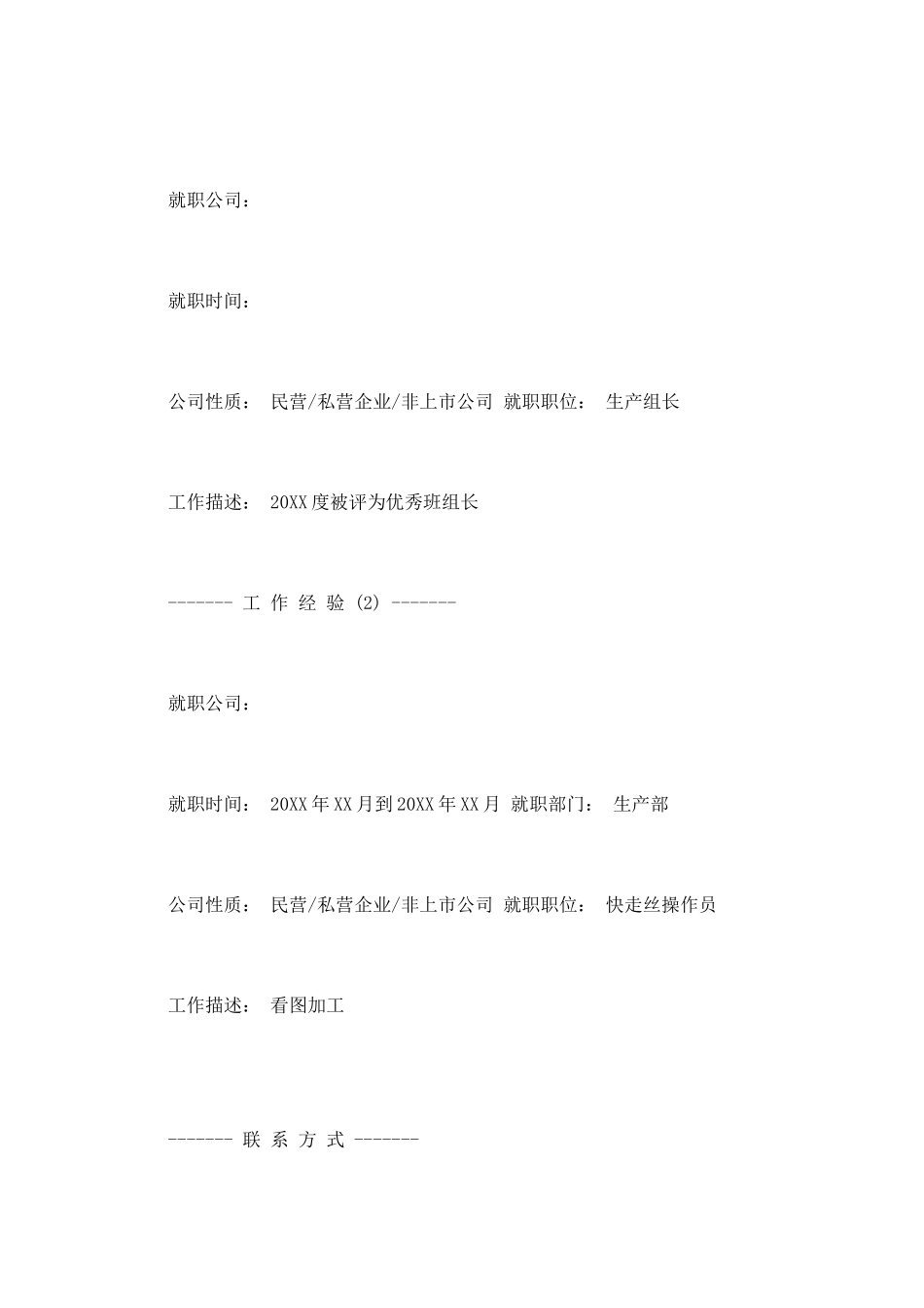 生产组长工作简历模板_第2页