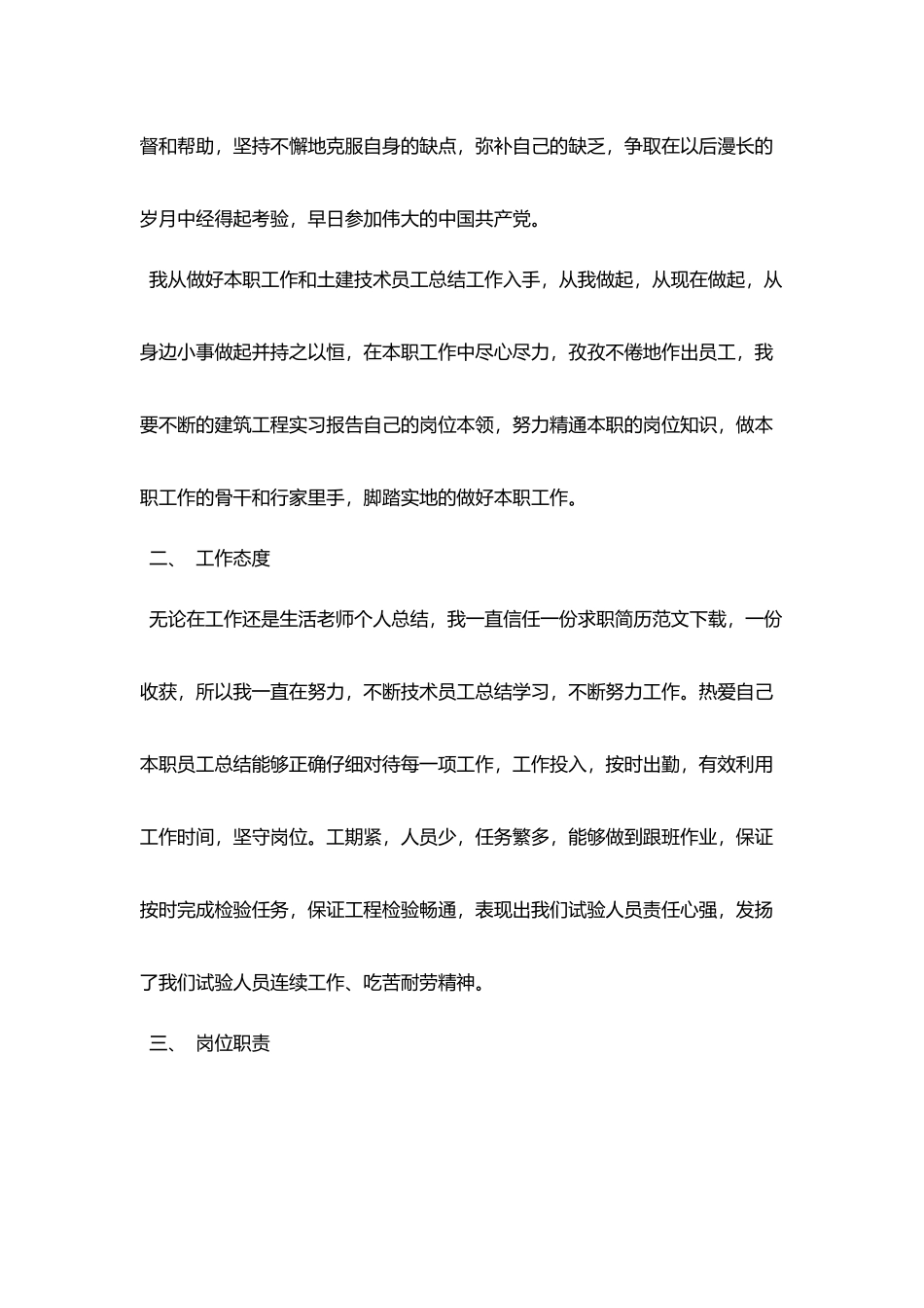 生产计划员实习报告3000字_第2页