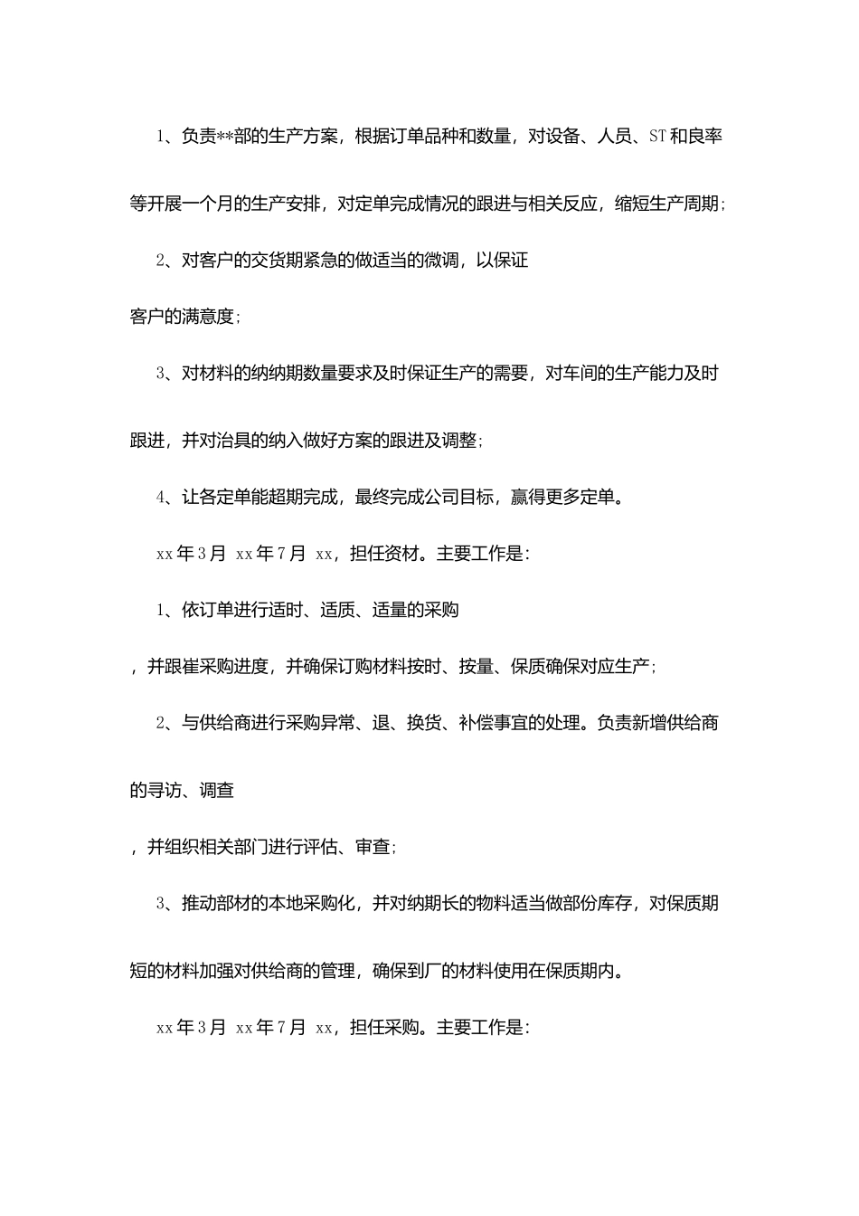 生产计划员的简历模板_第2页