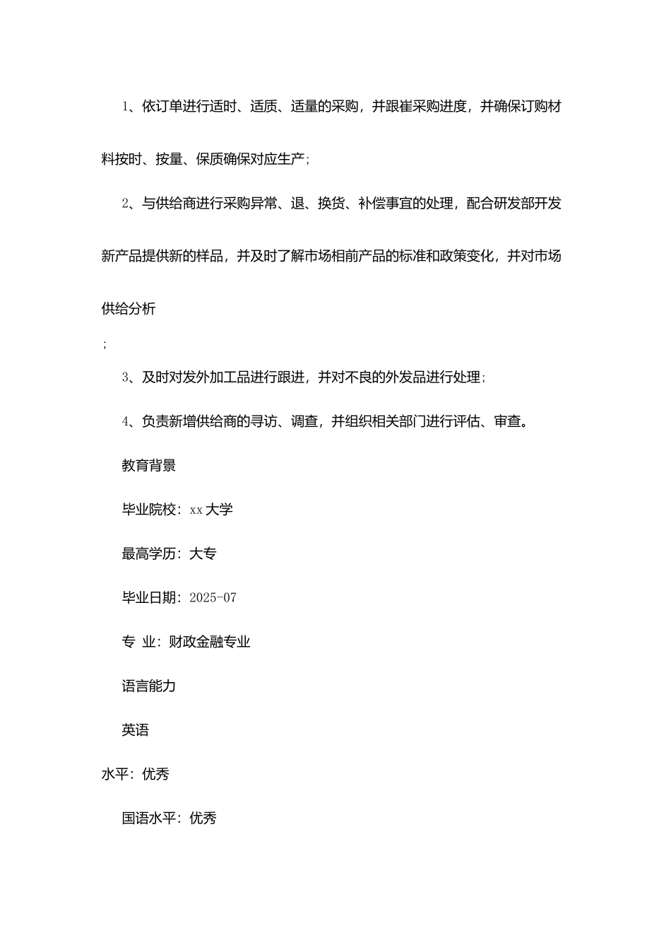 生产计划员的简历模板_第3页