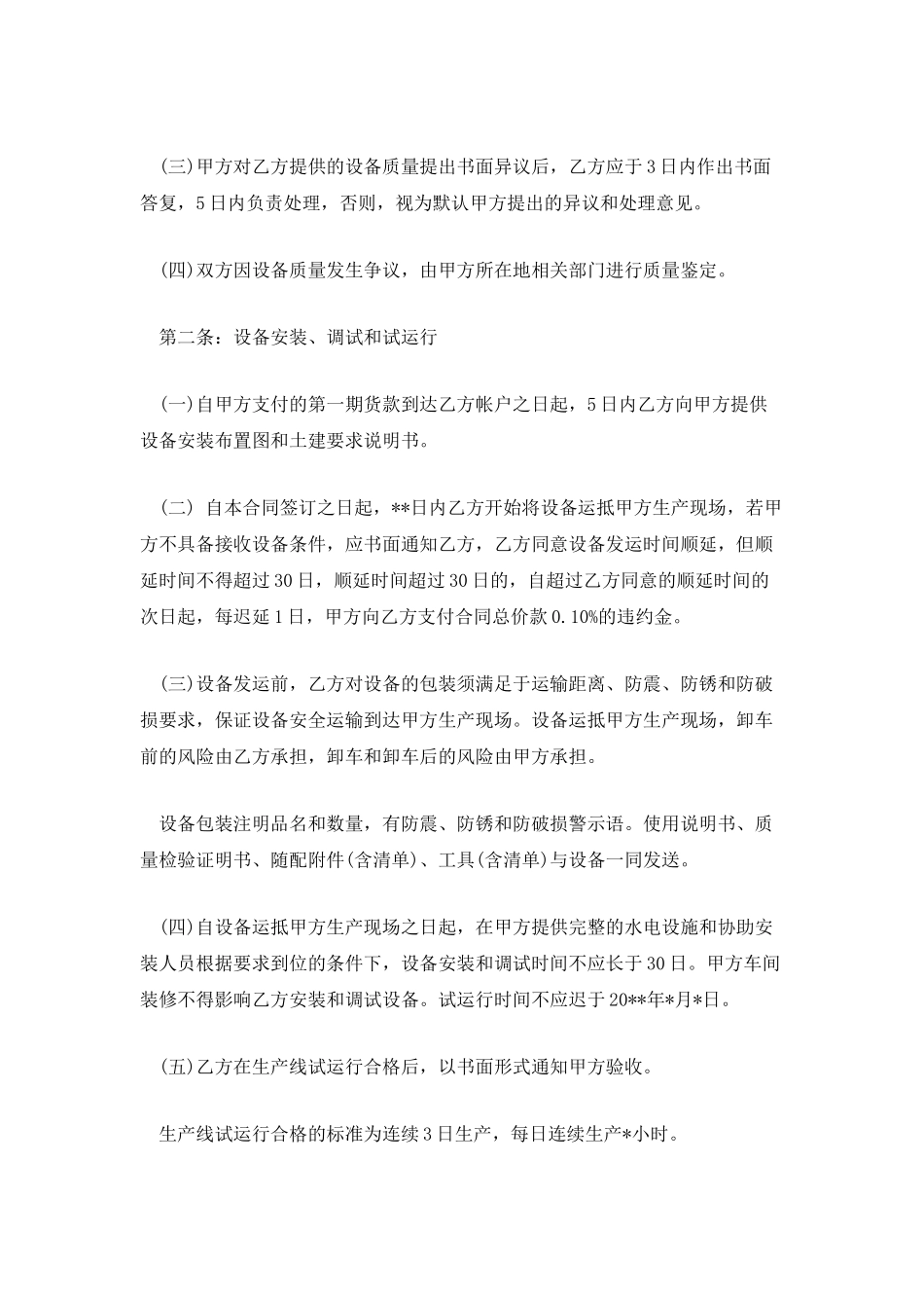 生产设备的采购合同_第2页