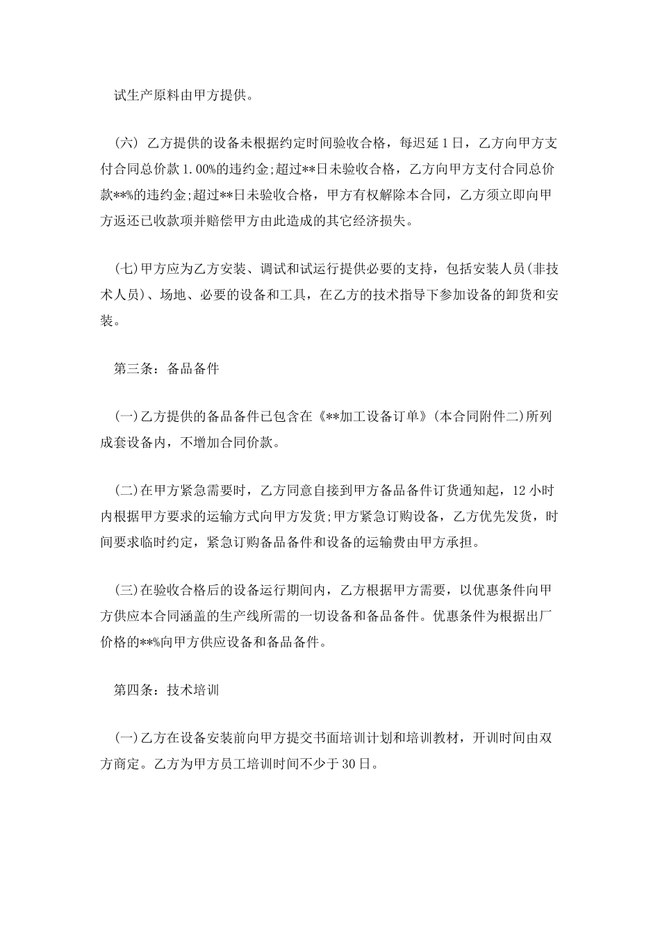 生产设备的采购合同_第3页