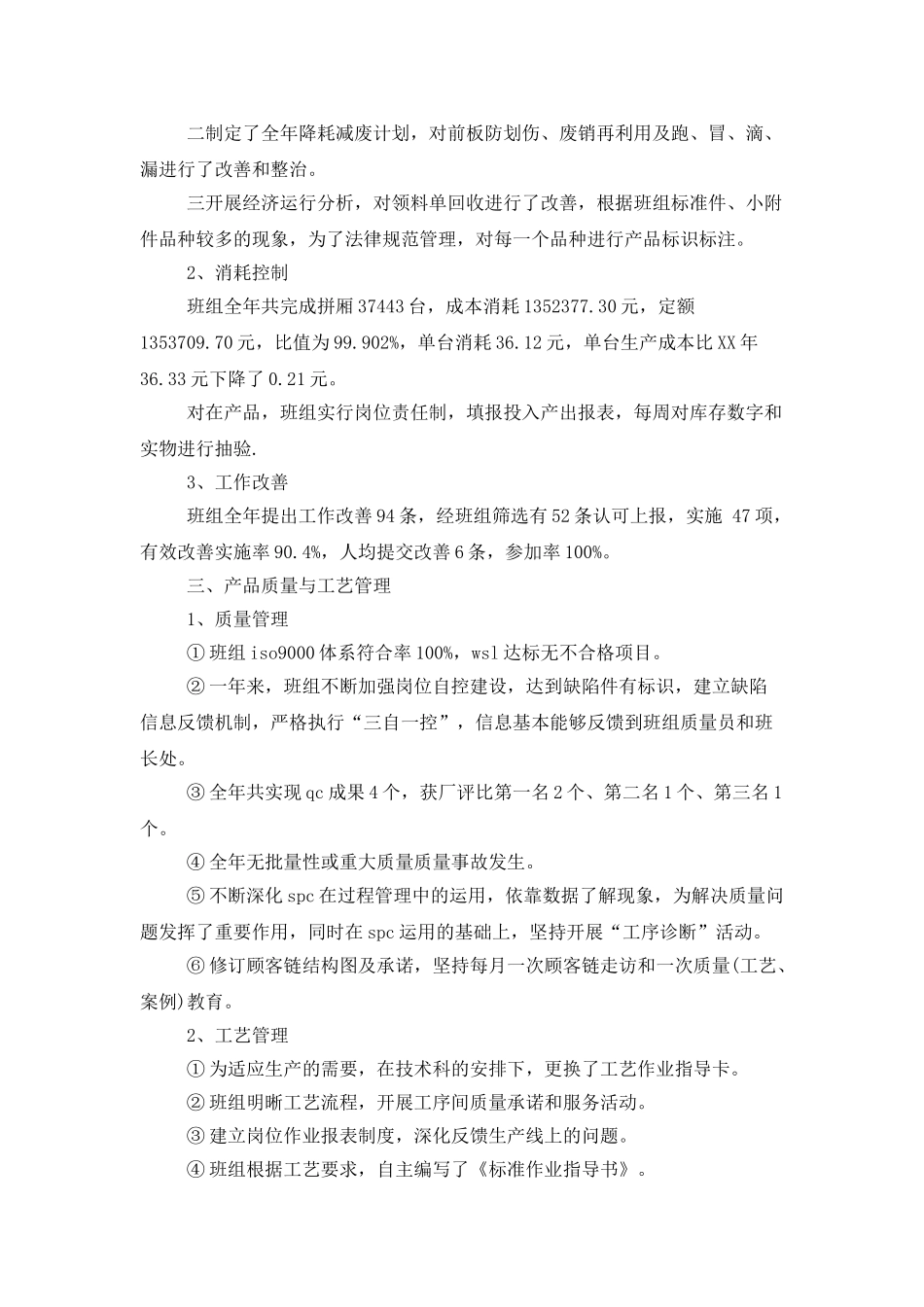 生产经理工作总结_第2页