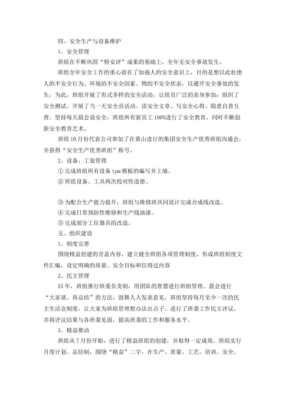 生产经理工作总结_第3页