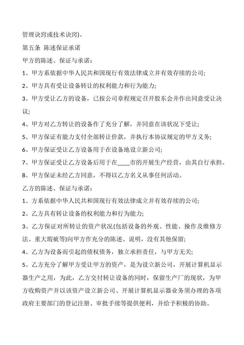 生产设备技术转让合同范本_第2页